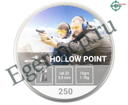 Пули пневматические Borner Hollow Point 5.5 мм (250 шт, 1.15 грамм)
